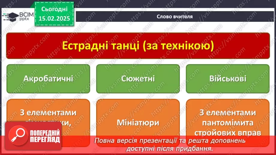 №023 - Танцювальні конкурси, фестивалі, шоу15 №023 - Танцювальні конкурси, фестивалі, шоу15