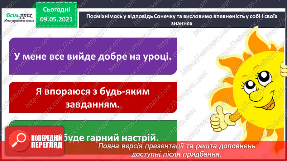 №072 - Застосовуємо знання щодня2