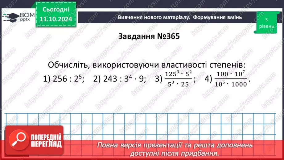 №023 - Розв’язування типових вправ і задач.18 №023 - Розв’язування типових вправ і задач.18