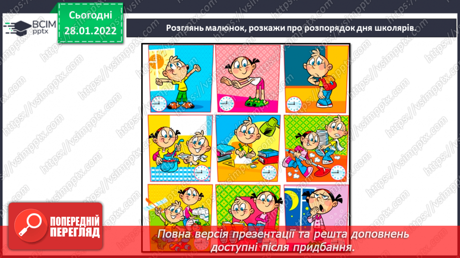 №062 - Що може обмежувати бажання? Складання розпорядку вихідного дня6 №062 - Що може обмежувати бажання? Складання розпорядку вихідного дня6