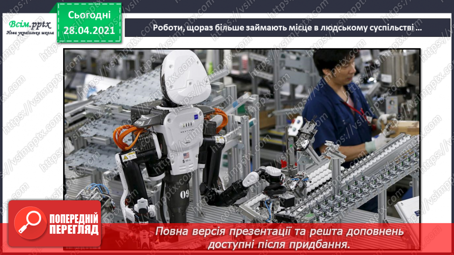 №020 - Створення виробів з рухомими елементами. Роборука.4 №020 - Створення виробів з рухомими елементами. Роборука.4