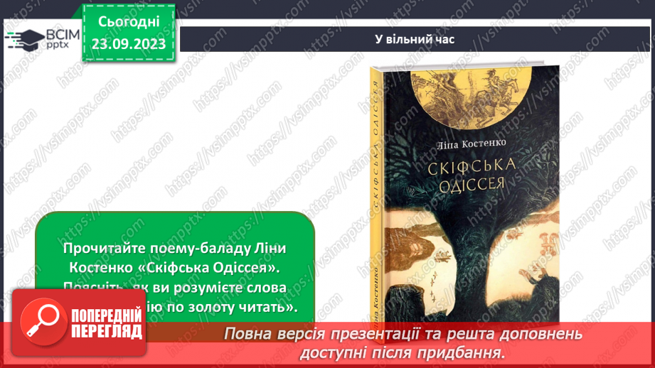 №05 - Пам’ятки мистецтва Північного Причорномор’я і Скіфії21