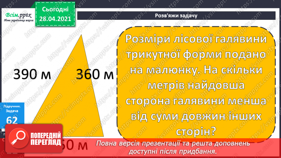 №086 - Письмове віднімання двоцифрових чисел. Розширена задача на зведення до одиниці, що містить буквені дані.24