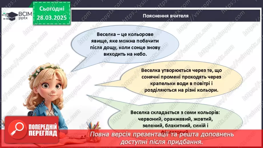 №29 - Явища природи.7