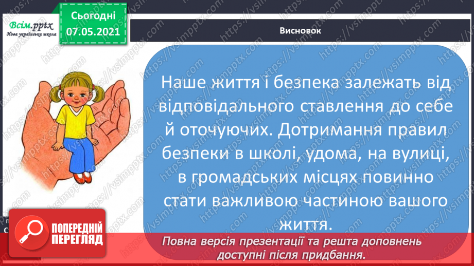 №075 - Як дотримуватися правил безпеки в школі, в побуті, громадських місцях. Як уникнути натовпу. Правила безпечної поведінки з тваринами17