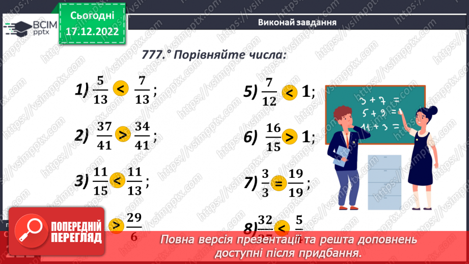 №086 - Правильні і неправильні дроби. Порівняння дробів16 №086 - Правильні і неправильні дроби. Порівняння дробів16