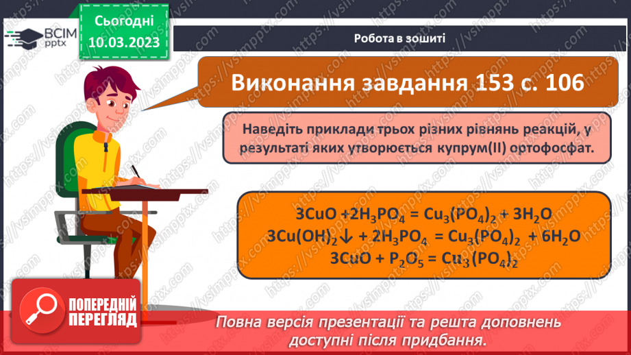 №54 - Хімічні властивості кислот. Інструктаж з БЖД. Лабораторний дослід №5 «Взаємодія хлоридної кислоти з металами».25 №54 - Хімічні властивості кислот. Інструктаж з БЖД. Лабораторний дослід №5 «Взаємодія хлоридної кислоти з металами».25