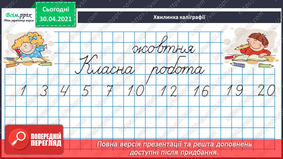 №028 - Досліджуємо таблиці додавання чисел у межах 20.7