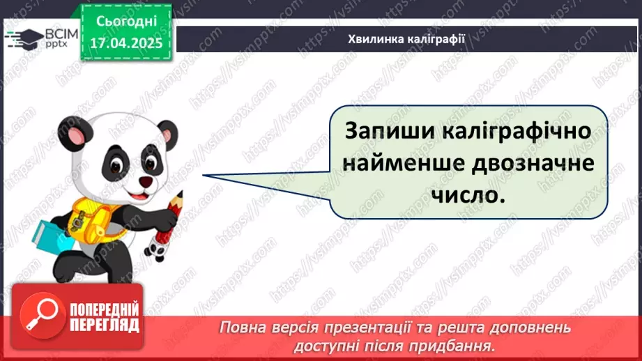 №121 - Множення і ділення чисел на 10.11 №121 - Множення і ділення чисел на 10.11