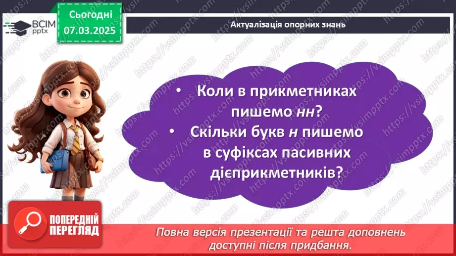 №077 - Букви н та нн у прислівниках7