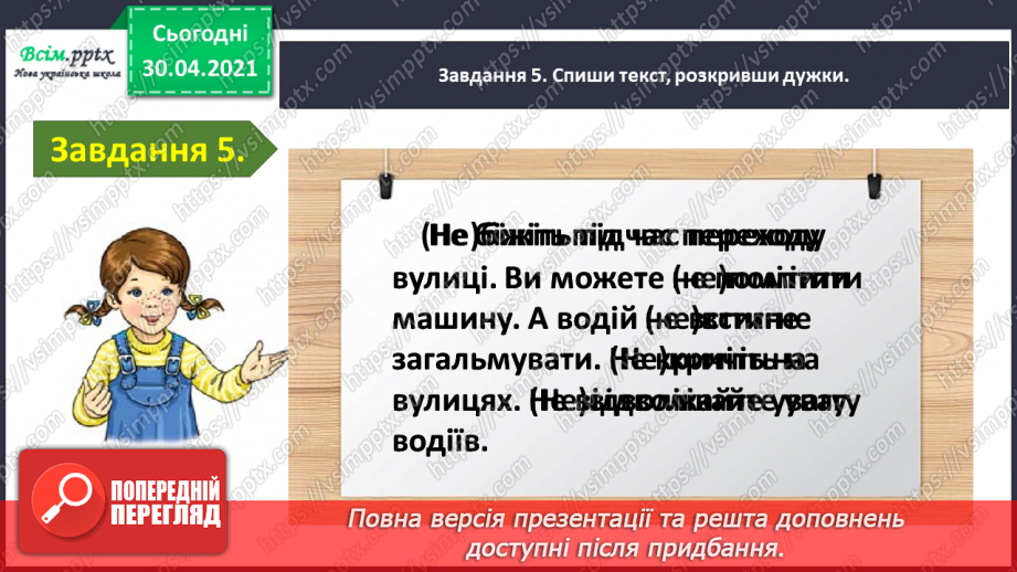 №087 - Застосування набутих знань, умінь і навичок у процесі виконання компетентнісно орієнтовних завдань з теми «Дієслово»14