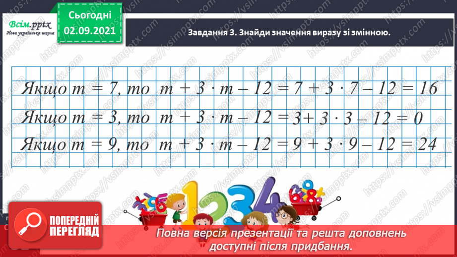 №014 - Досліджуємо задачі на різницеве порівняння36 №014 - Досліджуємо задачі на різницеве порівняння36