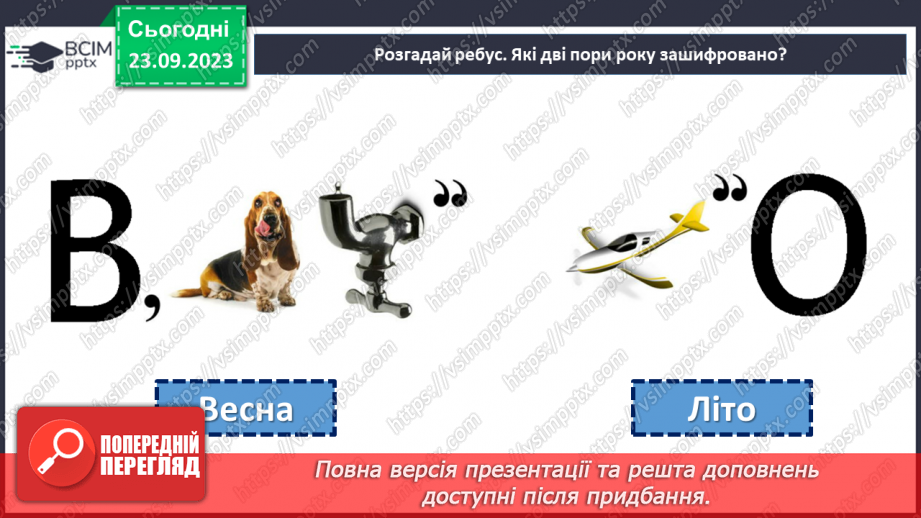 №10 - Весняні й літні обрядові пісні. Веснянки. «Благослови, мати, весну закликати».7