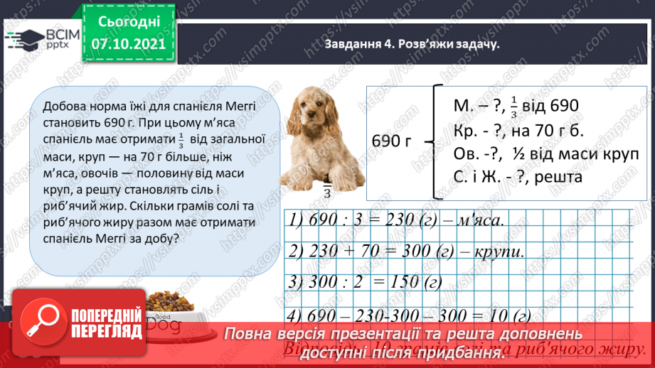 №036 - Досліджуємо задачі на подвійне зведення до одиниці34 №036 - Досліджуємо задачі на подвійне зведення до одиниці34