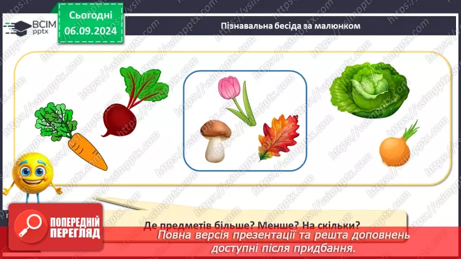 №009 - Зовні. Всередині. Розрізнення замкнених і незамкнених ліній. Види ламаних. Лічба предметів7