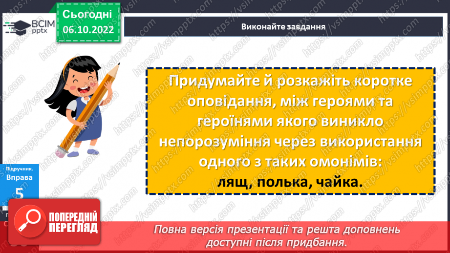 №029 - Омоніми.21 №029 - Омоніми.21