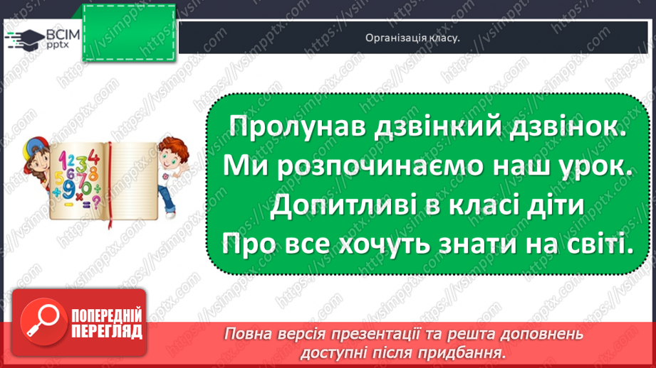 №045 - Віднімання  від  12  з  переходом  через  десяток. Доповнення  запитання  складеної  задачі.1