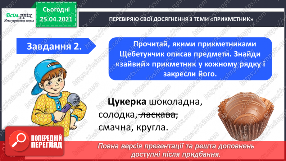 №066 - 067 - Узагальнення і систематизація знань учнів із розділу «Прикметник»2