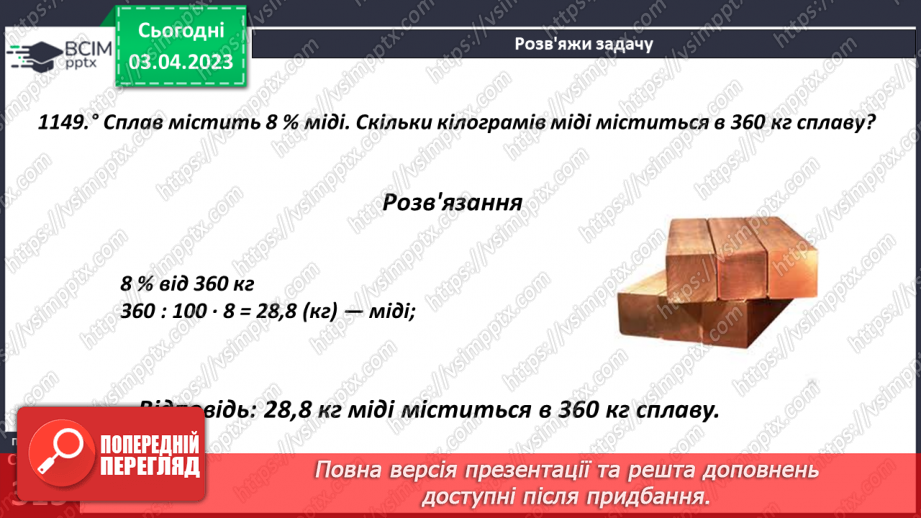 №150 - Знаходження відсотка від числа13