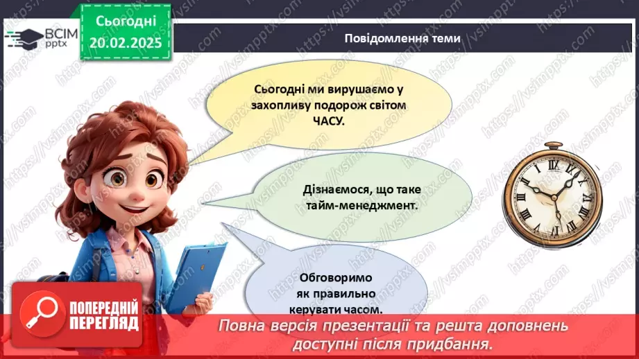 №024 - Тайм-менеджмент. Як встигати все?3 №024 - Тайм-менеджмент. Як встигати все?3