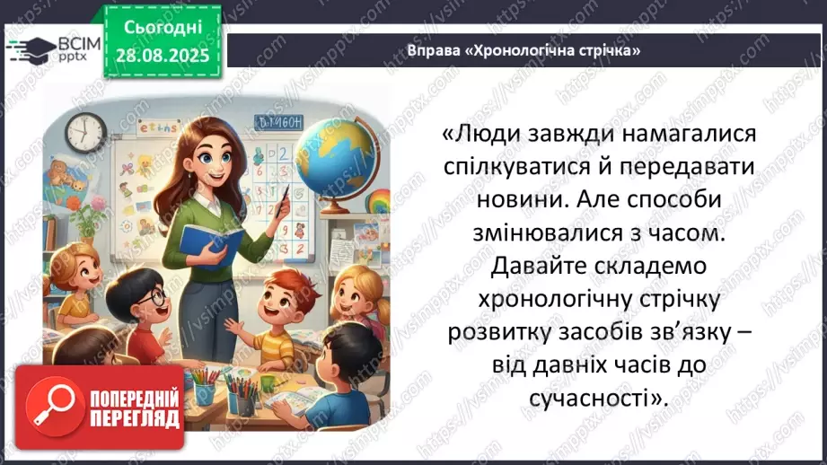 №0005 - Як змінилися способи передавання повідомлень?13 №0005 - Як змінилися способи передавання повідомлень?13