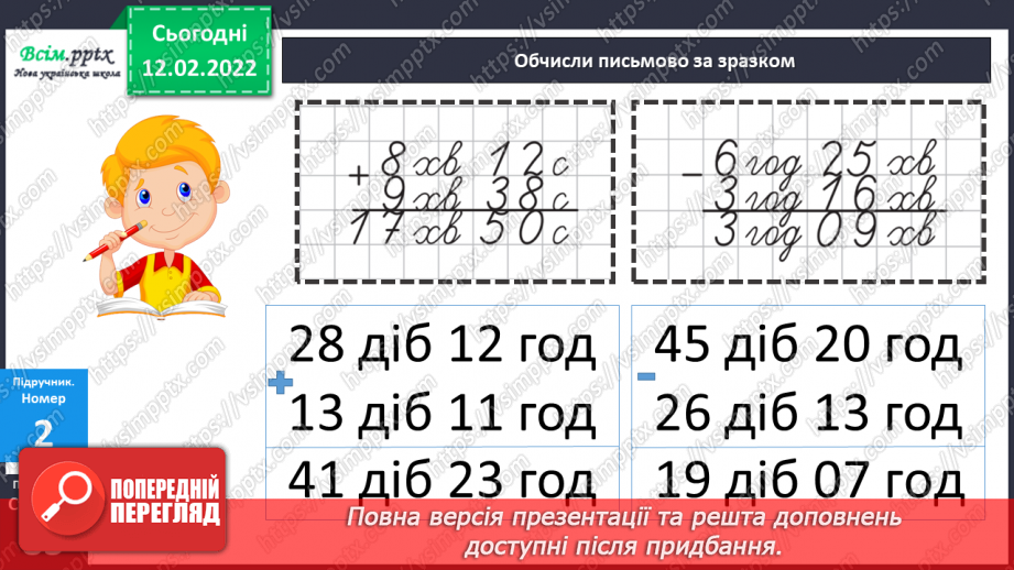 №112 - Перетворення іменованих чисел та дії над ними15 №112 - Перетворення іменованих чисел та дії над ними15