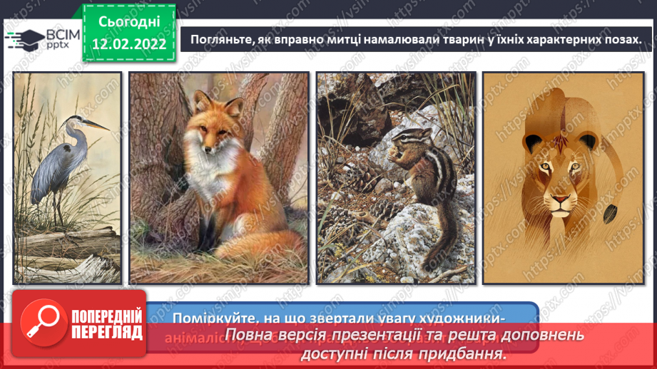 №023 - Анімалістичний жанр, анімалізм, художники-анімалісти14