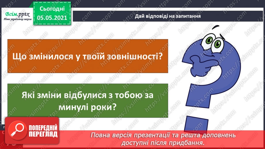 №051 - Як швидко я росту. Практична робота.14