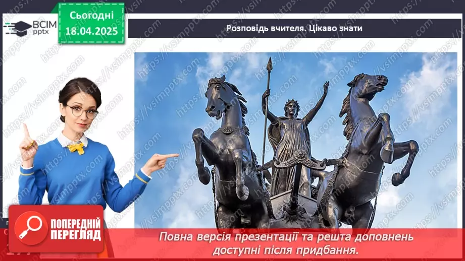 №62 - «Варварський світ». Народи — сусіди Риму (кельти, сармати, германці, слов’яни та інші).10