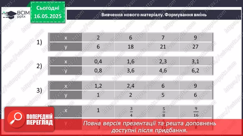 №171 - Задачі для роботи за комп’ютером. _34