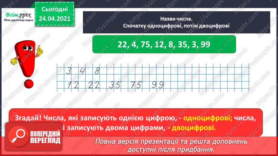 №001 - Нумерація чисел у межах 100. Таблиці додавання і віднімання в межах 10. Задачі на знаходження суми та остачі.11