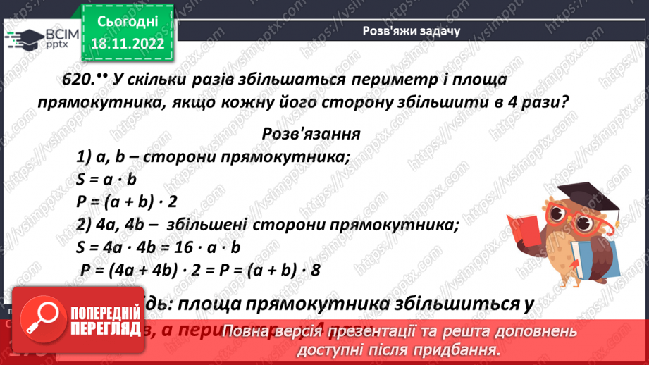 №070 - Розв’язування задач і вправ. Самостійна робота14 №070 - Розв’язування задач і вправ. Самостійна робота14