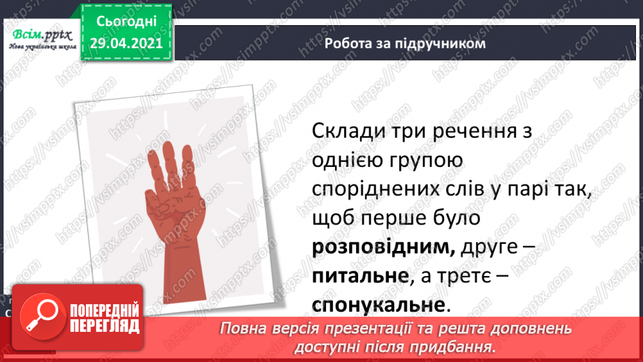№047 - Чергування голосних і приголосних звуків у коренях слів. Письмо для себе18 №047 - Чергування голосних і приголосних звуків у коренях слів. Письмо для себе18