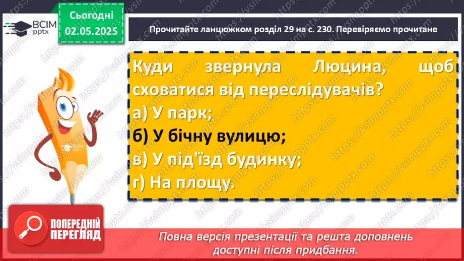 №65 - Галина Пагутяк «Королівство». Міфологічний світ, протистояння добра і зла як основа твору.10 №65 - Галина Пагутяк «Королівство». Міфологічний світ, протистояння добра і зла як основа твору.10