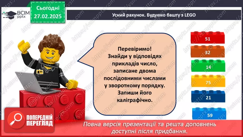 №100 - Обчислення значень буквених виразів. Визначення часу за годинником.4 №100 - Обчислення значень буквених виразів. Визначення часу за годинником.4