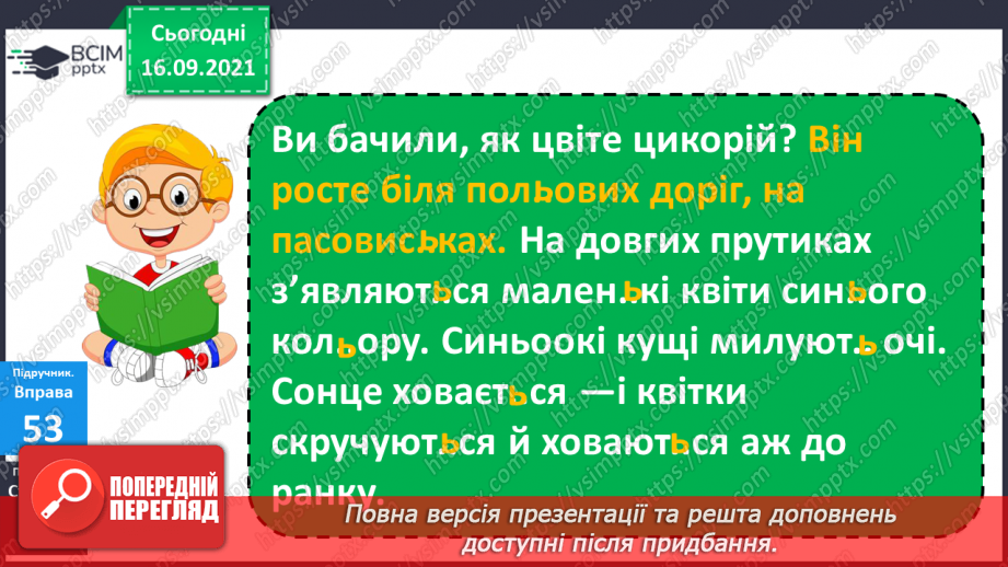 №018 - Тверді і м’які приголосні звуки. Позначення м’якості приголосних знаком м’якшення (ь)15