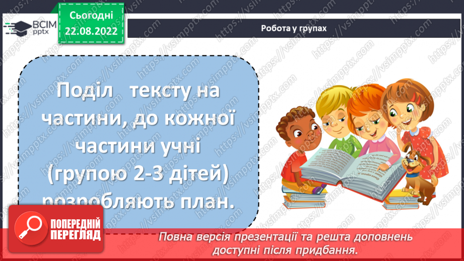 №03 - Японські народні казки «Момотаро, або Хлопчик-Персик». Теми дружби, сміливості, зв’язку з природою в казці.16