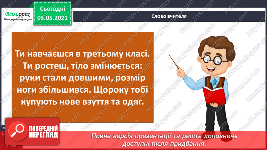№051 - Як швидко я росту. Практична робота.12