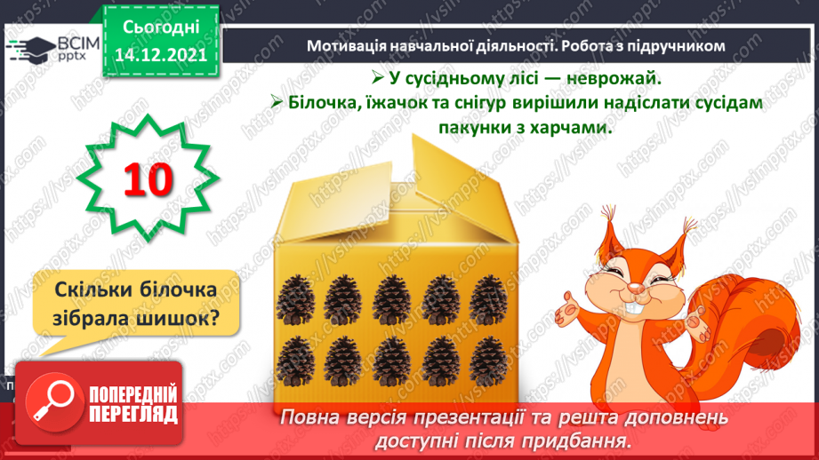 №076 - Лічильна одиниця — десяток. Лічба десятками. Круглі числа.6 №076 - Лічильна одиниця — десяток. Лічба десятками. Круглі числа.6