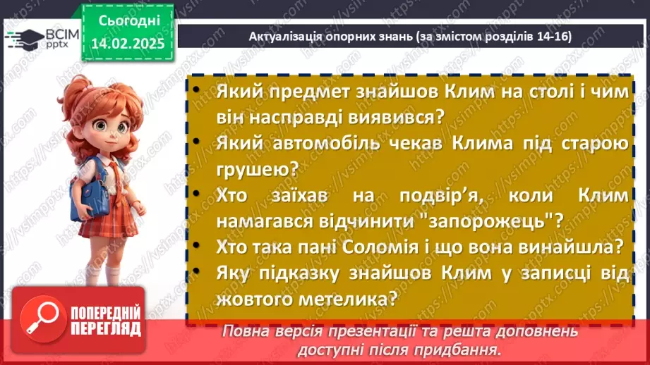№46 - Протистояння добра й зла в повісті «Таємне Товариство Боягузів, або Засіб від переляку № 9»5