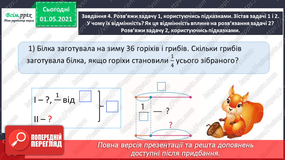 №067 - Розв’язуємо прості задачі із взаємопов’язаними величинами15 №067 - Розв’язуємо прості задачі із взаємопов’язаними величинами15