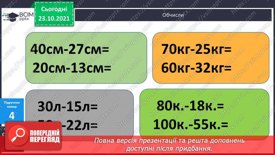 №040 - Віднімання виду 40-18. Розв’язування задач з кількома запитаннями11