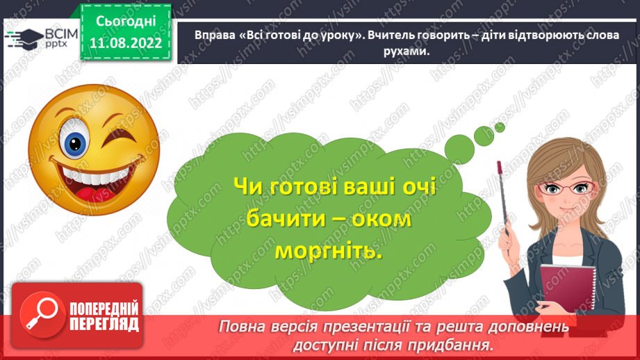 №0002 - Слова, які відповідають на питання що? Тема для спілкування: Навчальне приладдя3