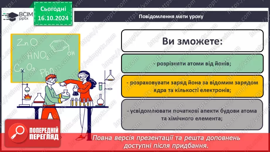 №09 - Аналіз діагностувальної роботи. Атоми та хімічні елементи. Символи та назви хімічних елементів1