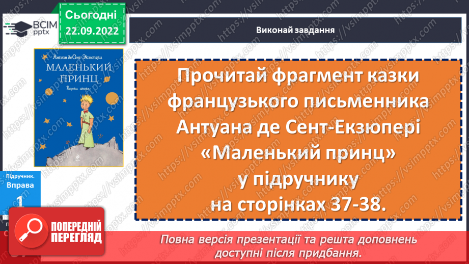 №06 - Спілкування та його роль у житті людини. Чому спілкування важливе для людини?7