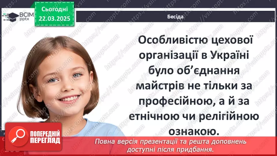 №28 - Господарське життя на теренах України в ХІV–XV ст.17 №28 - Господарське життя на теренах України в ХІV–XV ст.17