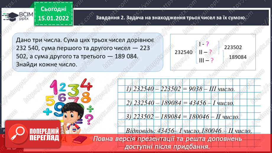 №095 - Досліджуємо задачі на пропорційне ділення28 №095 - Досліджуємо задачі на пропорційне ділення28