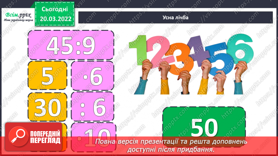 №130 - Правило ділення суми на число. Розв’язування задач на спільну роботу та складання виразів до неї.6 №130 - Правило ділення суми на число. Розв’язування задач на спільну роботу та складання виразів до неї.6