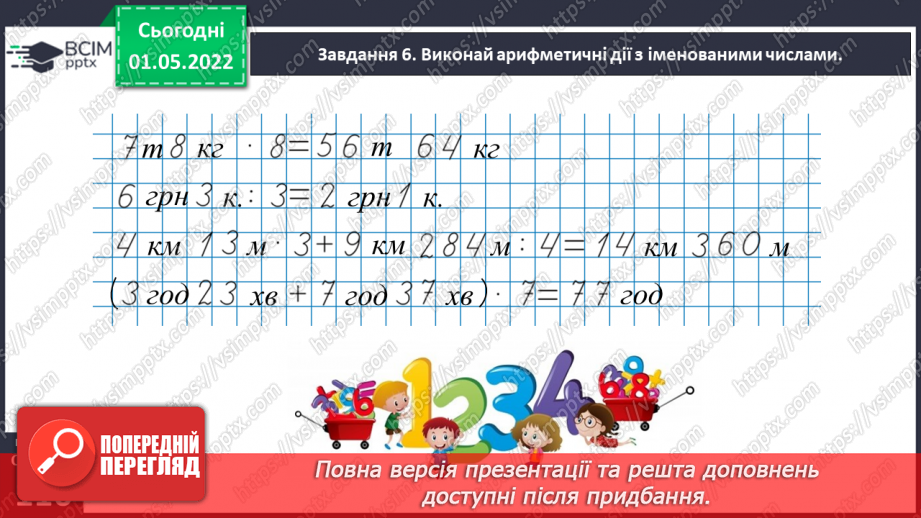 №158 - Розв’язуємо задачі29