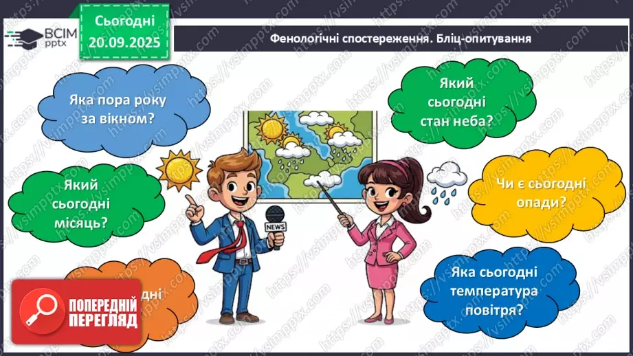 №014 - Значення дослідження природи.3 №014 - Значення дослідження природи.3
